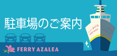 駐車場のご案内